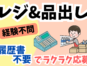 食品スーパー／簡単レジ業務と適度に体を動かす品出し業務 イメージ