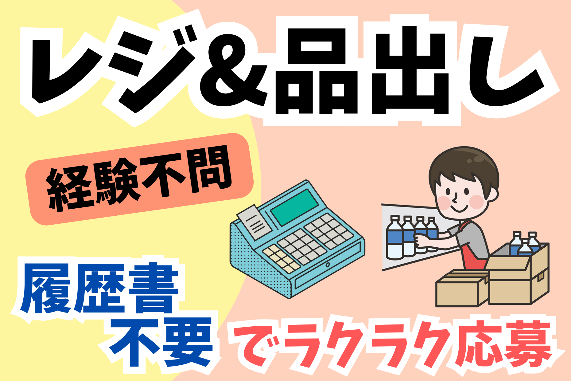 【武蔵小杉駅 徒歩1分】スーパーのレジ・品出しスタッフ／未経験歓迎 イメージ