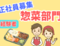惣菜部門責任者／商品戦略と売場演出および店舗運営業務 イメージ