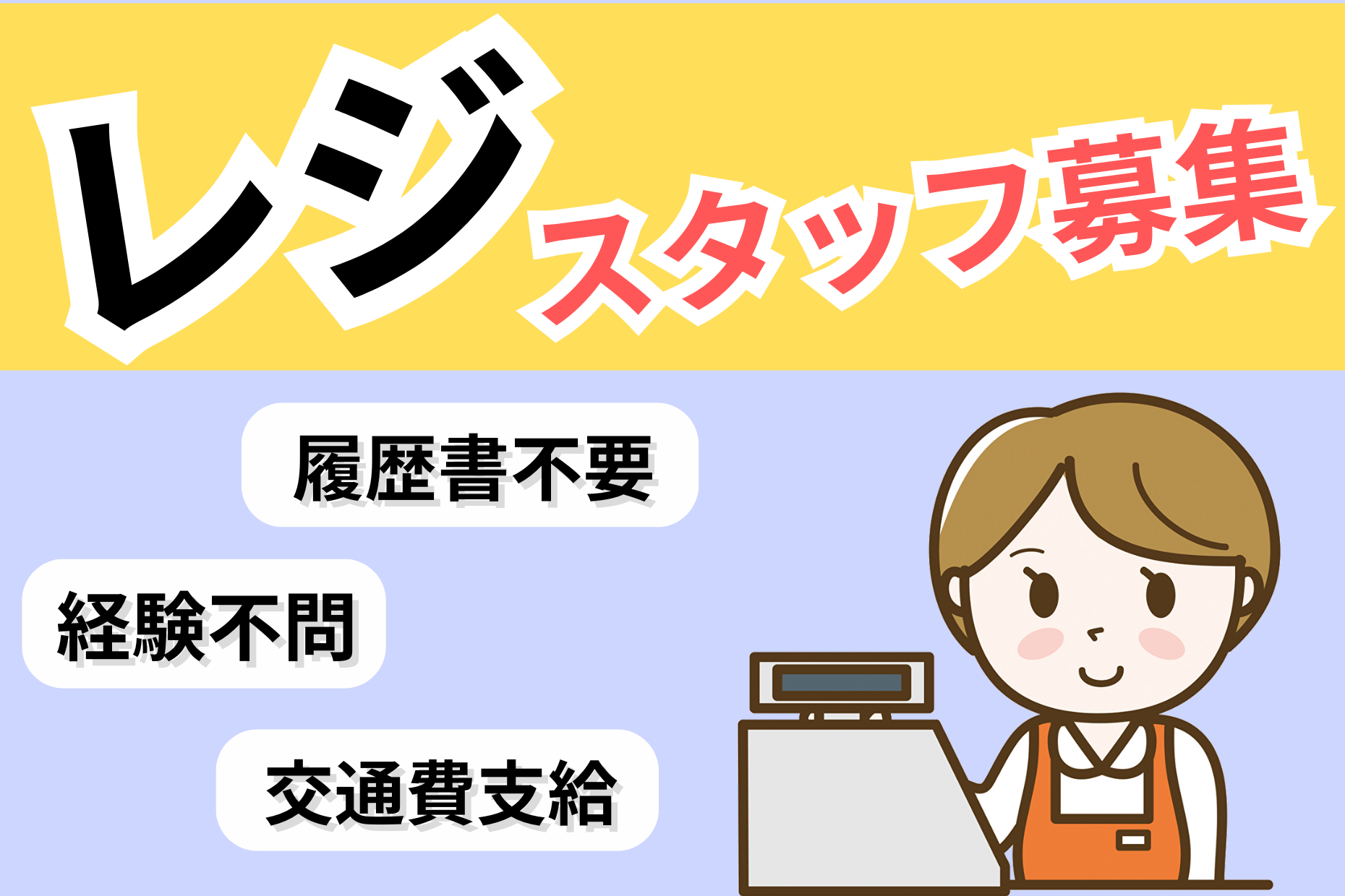 【いわき市内】鮮魚店の食品レジ／アルバイト・パート／時給1000円 イメージ