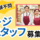 【本郷三丁目駅／徒歩4分】レジ（時給1500円／1日4時間～OK） イメージ