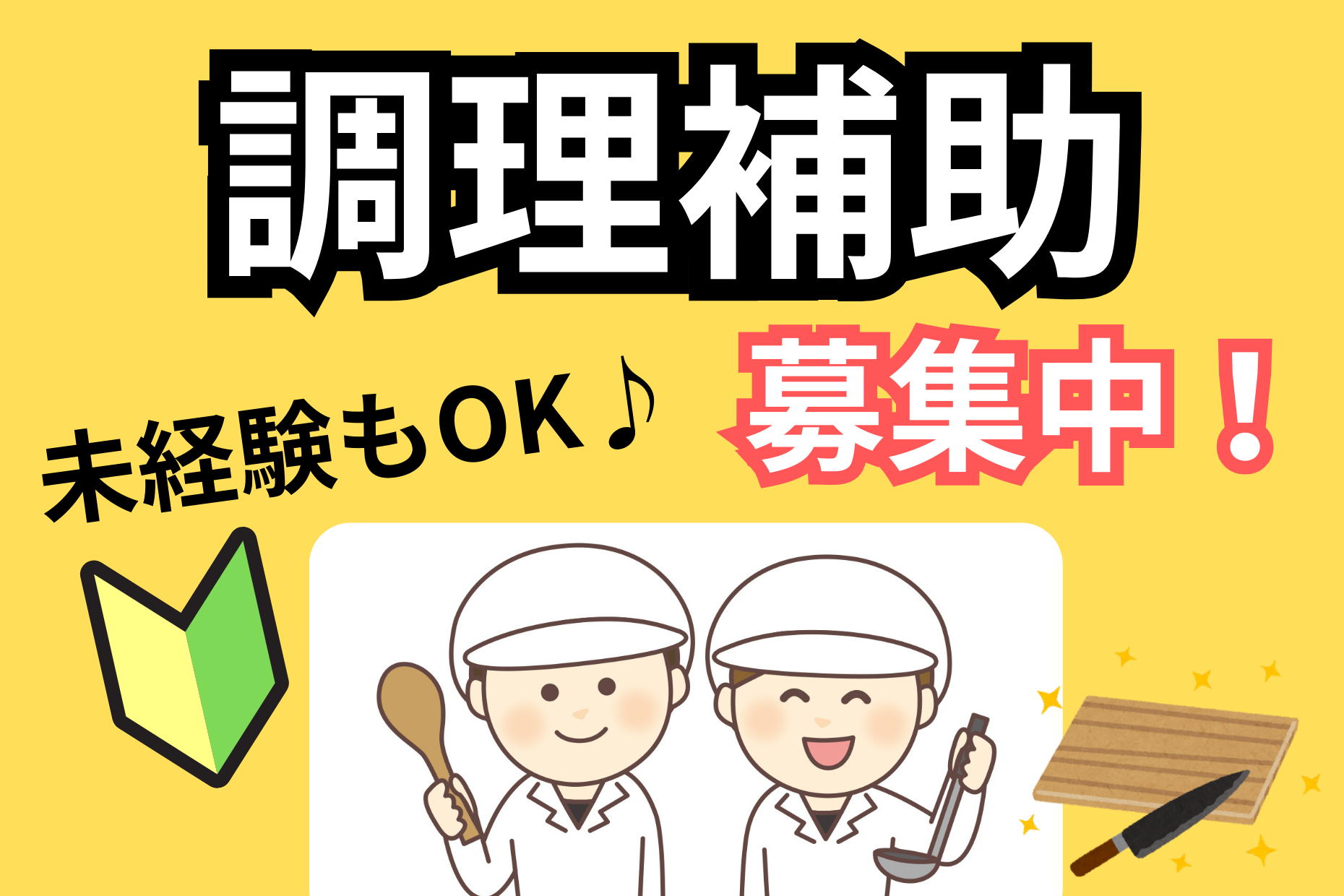 東海市高横須賀町【保育園給食の調理補助】時給1350円／未経験OK／週3日～ イメージ