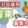 【神奈川県】正社員／青果部門チーフ／想定年収400万～550万円 イメージ