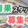 【神楽坂駅 徒歩3分】スーパーの青果スタッフ／時給1,500円 イメージ