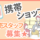 【駅チカ】キャリアショップでの携帯販売スタッフ／時給1550円 イメージ