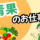 【関東圏】青果部門担当／正社員募集／未経験OK イメージ