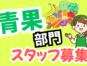 青果スタッフ／大型スーパー／野菜や果物のカットなど イメージ