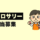 【関東圏】グロサリー部門担当／正社員募集／未経験OK イメージ