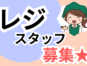 スーパーマーケットの食品レジ イメージ