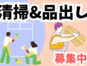 食料品の品出しと清掃スタッフ／カート回収／食品スーパー イメージ
