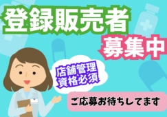 お薬売場の登録販売者 イメージ