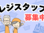 食品レジ／オープニングスタッフ／地域密着スーパー イメージ