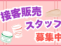 輸入コスメ専門店でのボディスクラブなどの接客販売／ イメージ