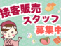 老舗和菓子販売店での販売スタッフ／商品案内や予約品お渡しなど イメージ