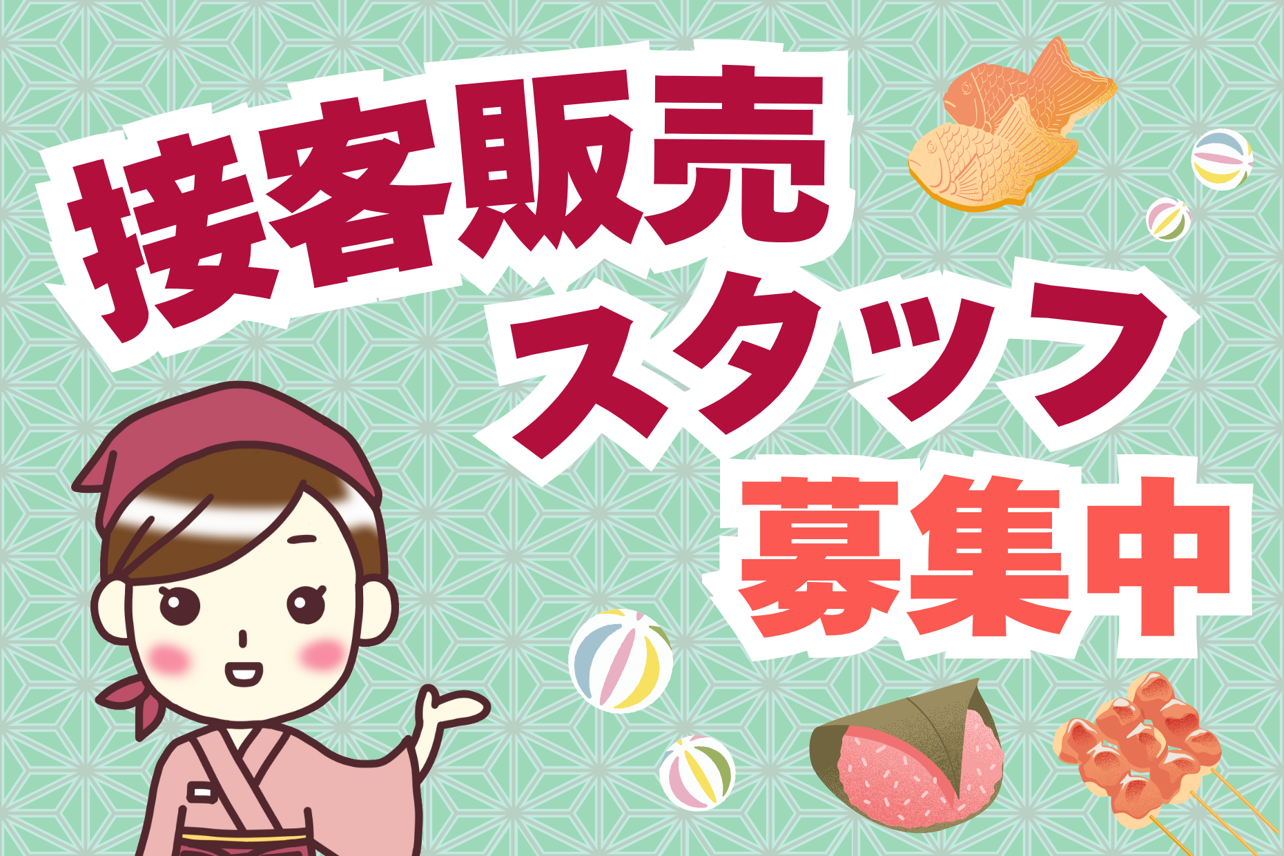 老舗和菓子販売店での販売スタッフ／商品案内や予約品お渡しなど イメージ