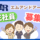 レジ運営のマネジメント／接客教育／未経験歓迎／面接1回 イメージ