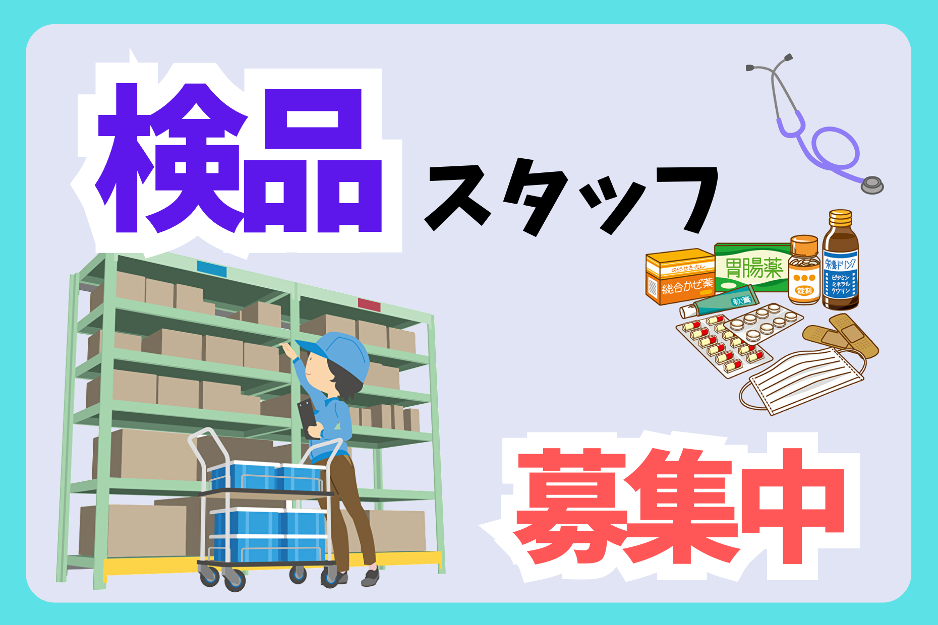 検品ピッキング業務／時給1400円 イメージ