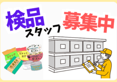 食料品のピッキング検品／もくもく作業／物流倉庫 イメージ