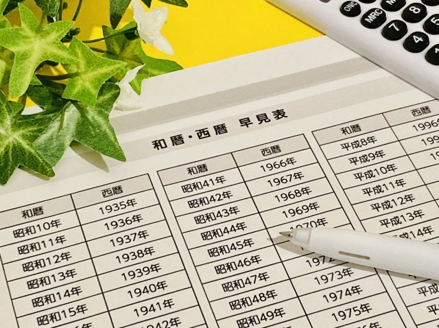 【応募・面接】履歴書や書類に使える！和暦・西暦の早見表を年別で解説 イメージ
