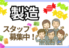 大手製菓工場でのお菓子製造 イメージ