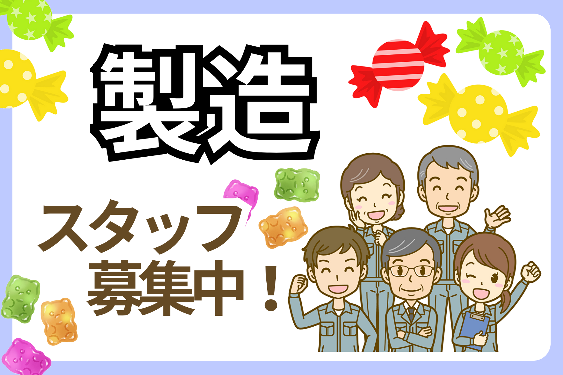 大手製菓工場でのお菓子製造 イメージ