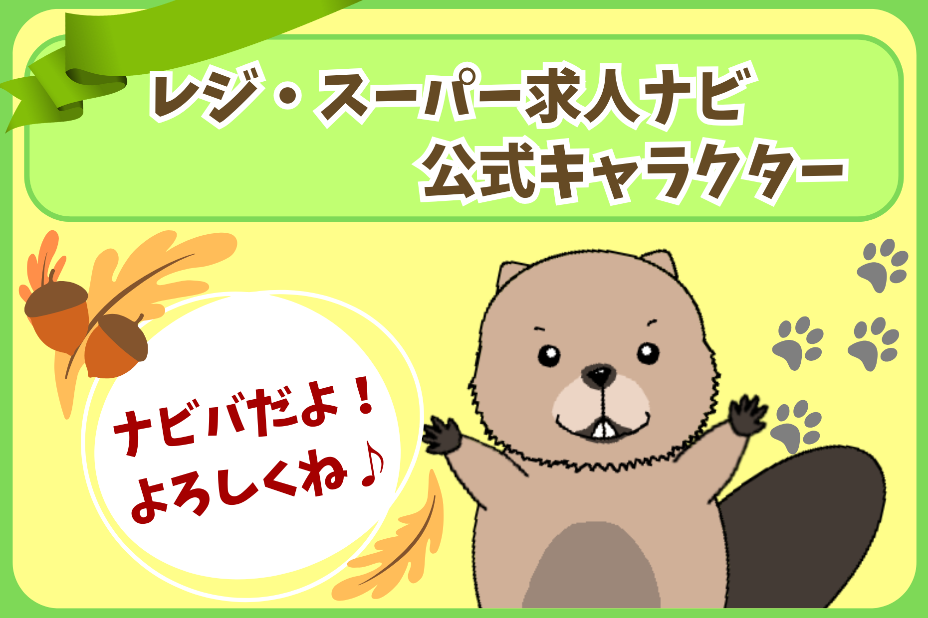 【ご報告】ナビバが商標登録されました！公式キャラクターとして本格始動！ イメージ