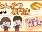 弁当やヒレかつサンド販売スタッフ／とんかつ専門店／デパ地下 イメージ