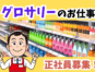 加工食品部門責任者／売場構築とKPI管理および店舗運営業務 イメージ