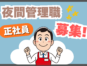 夜間店舗リーダー／売り場管理と運営マネジメント イメージ