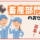 畜産スーパーバイザー／加工技術指導と売場運営管理業務 イメージ