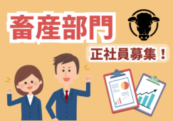 畜産担当スーパーバイザー／売場改善と店舗運営支援業務 イメージ